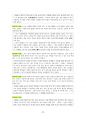 도덕윤리 중등임용고시 원문 완벽 분석 - 동양윤리 20페이지