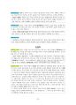 도덕윤리 중등임용고시 원문 완벽 분석 - 동양윤리 24페이지