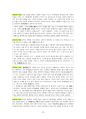도덕윤리 중등임용고시 원문 완벽 분석 - 동양윤리 25페이지