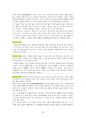 도덕윤리 중등임용고시 원문 완벽 분석 - 동양윤리 26페이지