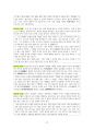 도덕윤리 중등임용고시 원문 완벽 분석 - 동양윤리 27페이지
