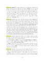 도덕윤리 중등임용고시 원문 완벽 분석 - 동양윤리 33페이지