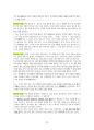 도덕윤리 중등임용고시 원문 완벽 분석 - 동양윤리 34페이지
