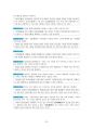 도덕윤리 중등임용고시 원문 완벽 분석 - 동양윤리 36페이지