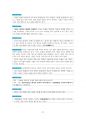 도덕윤리 중등임용고시 원문 완벽 분석 - 동양윤리 37페이지