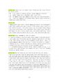 도덕윤리 중등임용고시 원문 완벽 분석 - 동양윤리 45페이지