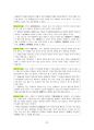 도덕윤리 중등임용고시 원문 완벽 분석 - 동양윤리 49페이지
