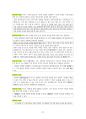 도덕윤리 중등임용고시 원문 완벽 분석 - 동양윤리 51페이지