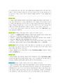 도덕윤리 중등임용고시 원문 완벽 분석 - 동양윤리 56페이지