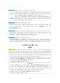 도덕윤리 중등임용고시 원문 완벽 분석 - 동양윤리 62페이지
