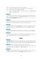 도덕윤리 중등임용고시 원문 완벽 분석 - 동양윤리 64페이지