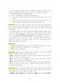 도덕윤리 중등임용고시 원문 완벽 분석 - 동양윤리 67페이지