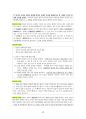 도덕윤리 중등임용고시 원문 완벽 분석 - 동양윤리 80페이지