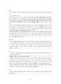 도덕윤리 중등임용고시 원문 완벽 분석 - 동양윤리 87페이지