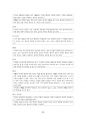 도덕윤리 중등임용고시 원문 완벽 분석 - 동양윤리 88페이지
