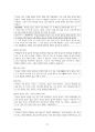 도덕윤리 중등임용고시 원문 완벽 분석 - 동양윤리 91페이지