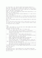 도덕윤리 중등임용고시 주제별 핵심키워드 정리 - 동양윤리 7페이지