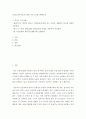 보건교육 D형) 직장(남성여성)에 대한 직무스트레스 예방교육 2페이지