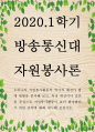 우리나라 자원봉사활동의 역사적 배경과 함께 현황을 분석해 보고, 특정 대상이나 집단을 중심으로 자원봉사활동이 보다 활성화되기 위한 전략에 대해 제시해 보십시오 1페이지