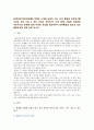 [세계의정치와경제A형] 세계화 시대에 남북이 하나 되어 통일된 민족국가를 이루는 것이 지닐 수 있는 의미, 남북통일의 필요성 또는 불필요성 2페이지
