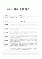 어린이집 유아 1학기 발달평가 2페이지