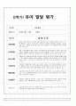어린이집 유아 1학기 발달평가 3페이지
