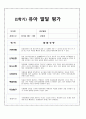 어린이집 유아 1학기 발달평가 4페이지