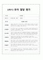 어린이집 유아 1학기 발달평가 5페이지