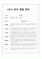 어린이집 유아 1학기 발달평가 7페이지