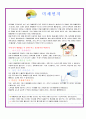 일년전염병 안내문 8페이지
