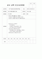 평가제 교사교육 연간계획안 과 보고서 4페이지