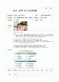 평가제 교사교육 연간계획안 과 보고서 11페이지
