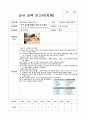 평가제 교사교육 연간계획안 과 보고서 12페이지