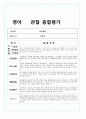 평가제 영아 관찰종합평가 2페이지