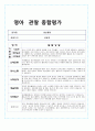 평가제 영아 관찰종합평가 3페이지