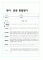 평가제 영아 관찰종합평가 4페이지