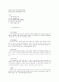 (한국산업의이해 D형)한국의 자동차 산업에 관해 논하시오. 1페이지