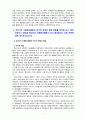 [2020 자원봉사론][프랑스와 여성 선정] 1. 외국의 자원봉사 역사와 현황을 살펴보고 그중 한 국가를 선택하여 특징과 함께 우리가 시사받을 수 있는 점을 기술해 보십시오. 2. 우리나라 자원봉사활동의 역사적 배경과 함께 현황을 분석해 보고, 특정 대상이나 집단을 중심으로 자원봉사활동이 보다 활성화되기 위한 전략에 대해 제시해 보십시오. 7페이지