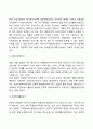 사회복지사의 활동영역 및 활동분야 5페이지