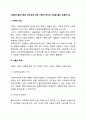 사회복지실천기록의 중요성에 대해 기록의 목적과 지침을 들어 토론하시오 2페이지