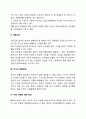 복지교육의 이념 3페이지