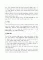 복지교육의 이념 4페이지