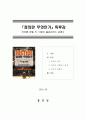 [독후감] 정의란 무엇인가 1페이지