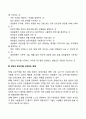 [사이버대학] 집단의 초기단계에 사용될 수 있는 집단성원을 소개하는 방법이나 집단의 분위기를 고양하는데 적합한 방법들을 선정하여 기술하시오 3페이지
