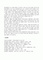 [사이버대학] 집단의 초기단계에 사용될 수 있는 집단성원을 소개하는 방법이나 집단의 분위기를 고양하는데 적합한 방법들을 선정하여 기술하시오 4페이지