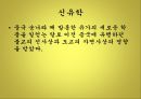 유교,순자,성악설,신유학,성리학,이기론,공자,논어와사서,오경,맹자 9페이지