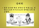 유교,순자,성악설,신유학,성리학,이기론,공자,논어와사서,오경,맹자 10페이지