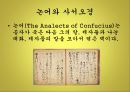 유교,순자,성악설,신유학,성리학,이기론,공자,논어와사서,오경,맹자 13페이지