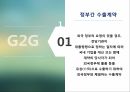 정부간 수출계약 외국정부와수출계약 대한무역 투자진흥공사 ppt 3페이지