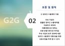 정부간 수출계약 외국정부와수출계약 대한무역 투자진흥공사 ppt 6페이지